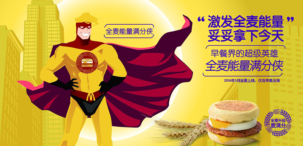 麥當勞-麥滿(mǎn)分